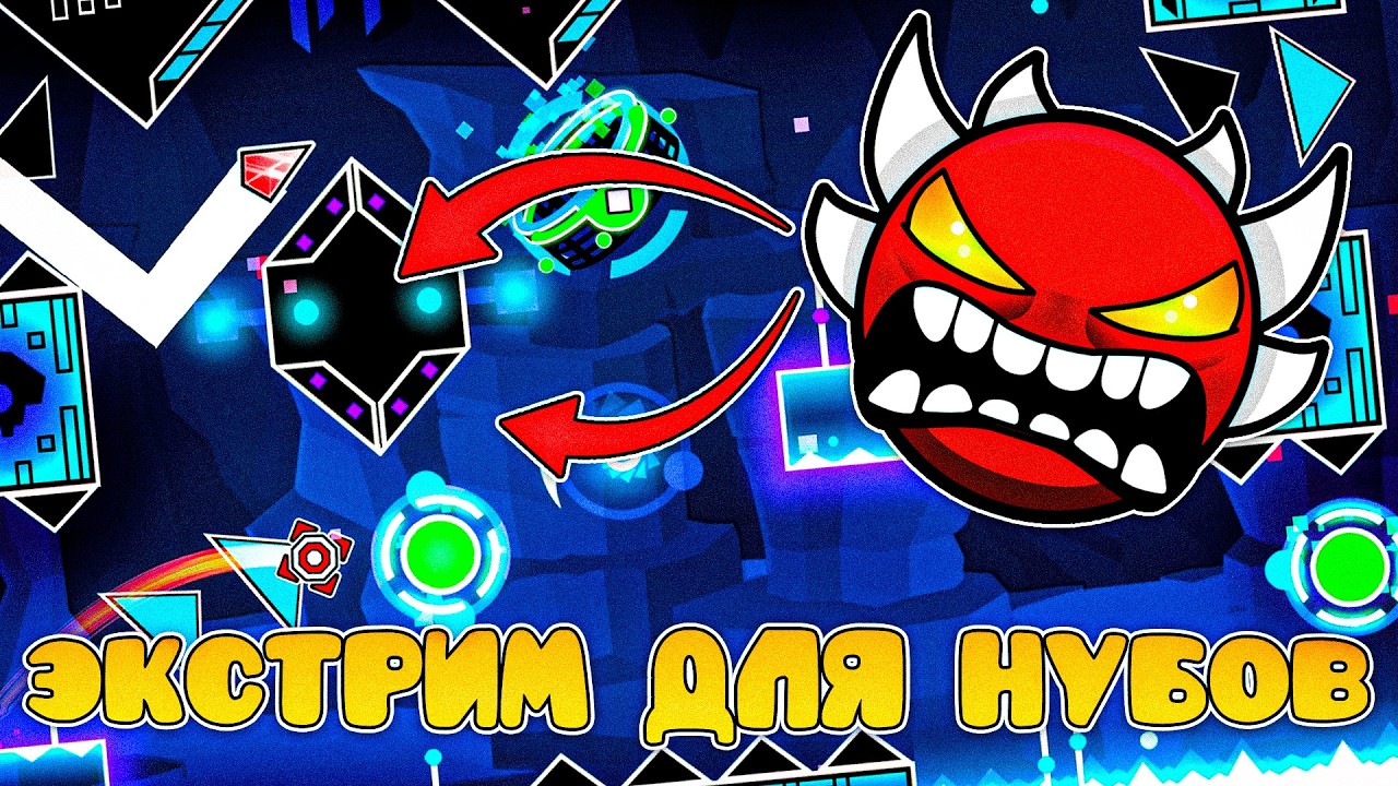 АБСОЛЮТНО ВСЕ Лучшие EXTREME ДЕМОНЫ Для Новичка | Geometry Dash 2.2