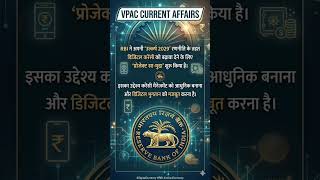 RBI Utkarsh 2029 | Digital Currency Project Sa-Mudra | Current Affairs 2026 #shorts #news #april2026