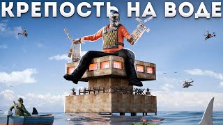 Крепость В Океане! Кланы В Шоке Раст / Rust