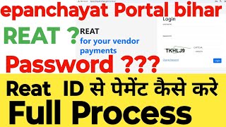 epanchayat portal REAT ID से पेमेंट करे।REAT Vendor Payment kaise।Reat login se payment।#epanchayat screenshot 4