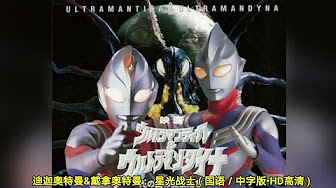 奥特曼剧场版 平成系 Youtube