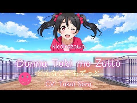 Donna Toki mo Zutto/どんなときもずっと- Nico Solo- [TV SIZE] (ROM/ENG/KAN) [LYRICS + COLOR CODED] Love Live!