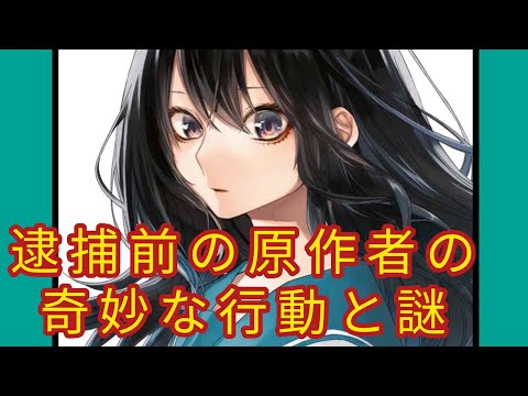 アクタージュの連載打ち切り！そして逮捕された作者の奇妙な謎とミステリー
