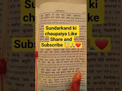 सुंदरकांड की चौपाइयां Like Share and Subscribe 😇🙏#song #motivation #youtube #viral #youtubeshorts