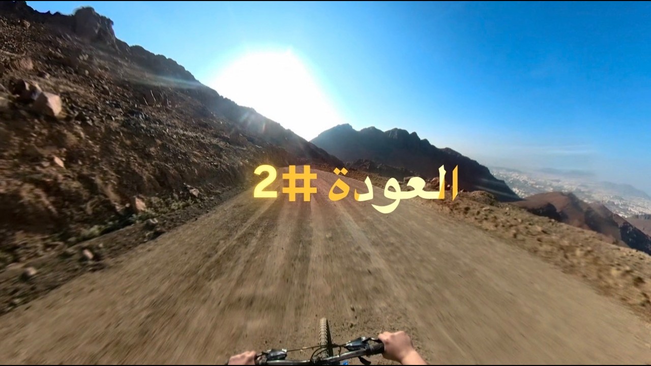 العودة #2