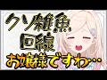 【お嬢様縛り】本日だけお嬢様になりますわ♡【#ひなみ通信】#ACHRORA #由比河ひなみ