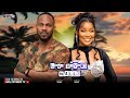 LOVE BEYOND WALLS |DANIEL ETIM, SANDRA OKUNZUWA| Full Nigerian Movies 2025