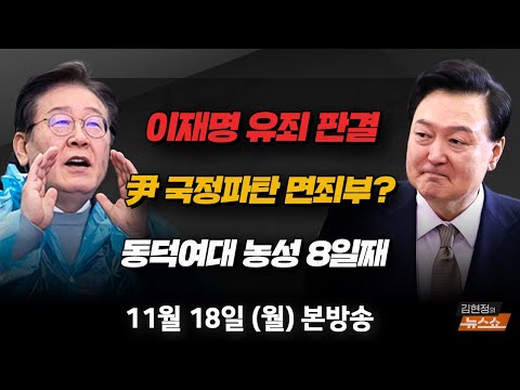 (김근식·박원석) <strong>동덕여대</strong> 농성 8일째(총학생회) [김현정의 뉴스쇼]