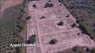 ΑΡΧΑΙΑ ΟΛΥΝΘΟΣ πόσοι από εμάς την έχουν επισκεφτεί - YouTube