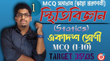 MCQ: class 11 physics statics mcq solution chaya book | স্থিতিবিজ্ঞান mcq সমাধান ছায়া প্রকাশনী part1