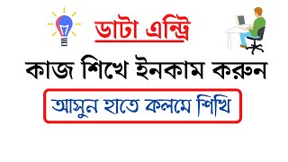 Data Entry Bangla Tutorial | Outsourcing Bangla Tutorial | Make Money Online | Rh Tech screenshot 4