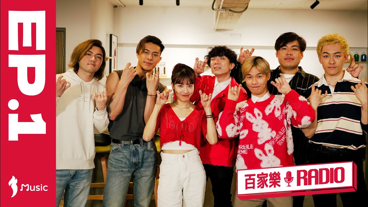 《百家樂》音樂電台 EP. 1 | 嘉賓：Zpecial @Zpecial