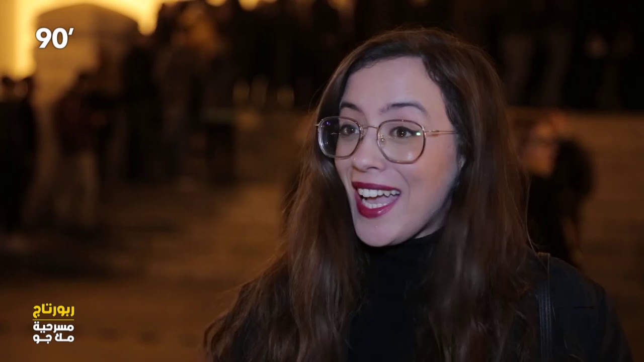 90 Minutes S02 Episode 15 - روبرتاج مسرحية ملا جو - YouTube