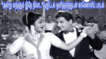 Andru Vanthathum Ithe Nila | Digital Song | Periya Idathu Penn | MGR | Viswanathan - Ramamoorthy