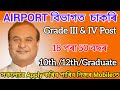 AIRPORT বিভাগত চাকৰি/Assam job vacancy/Assam govt job Vacancy2025/Assam govt job Recruitment2025