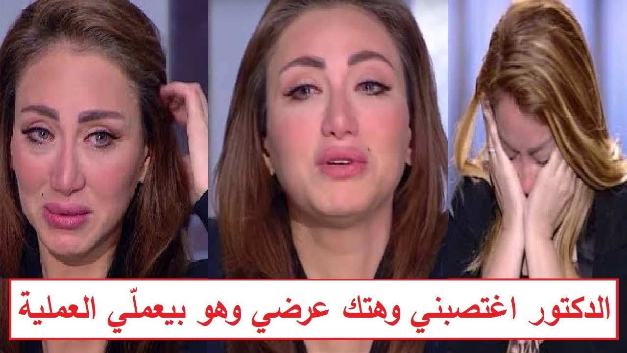 «هتك عرضي في العملية وبيذلني بالفيديوهات» ريهام سعيد تكشف لأول مرّة مأساتها مع الدكتور نادر صعب