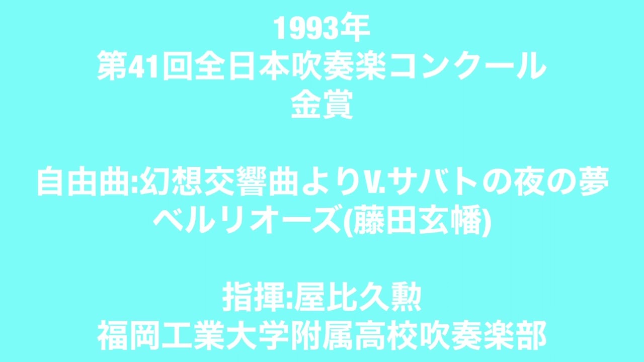 幻想交響曲よりV.サバトの夜の夢