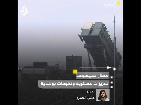 حشد عسكري أمريكي في أوروبا.. هل تزحف الحرب نحو بولندا؟