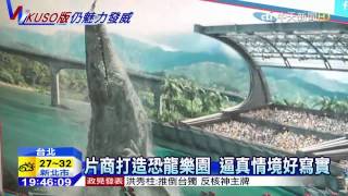 20150611中天新聞　恐龍發威！首日全台票房破4千萬