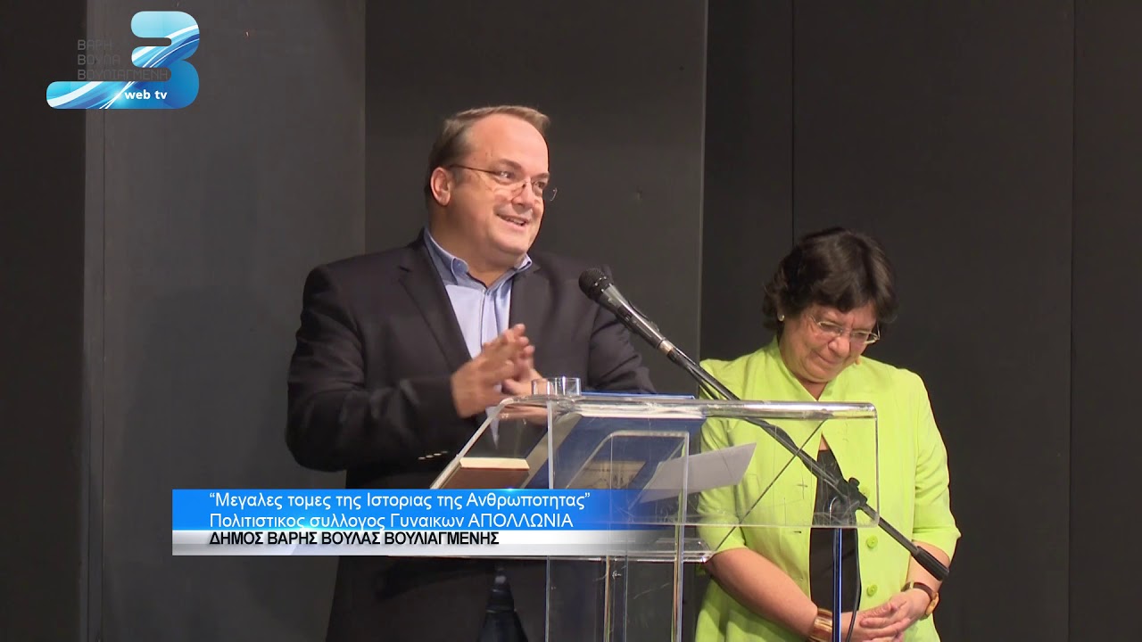 “Μεγαλες τομες της Ιστοριας της Ανθρωποτητας”