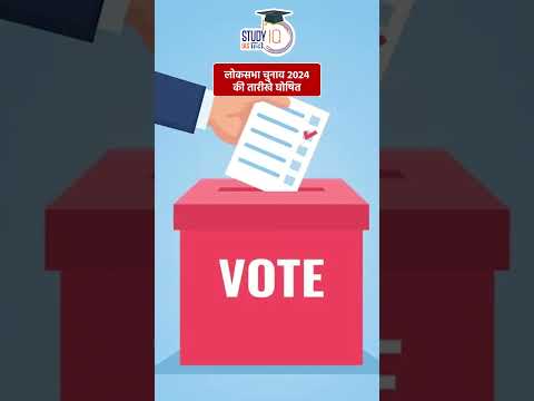 Announcement of Lok Sabha Election | Om Dwivedi | StudyIQ IAS Hindi