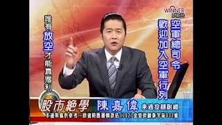 20141017 1530 陳嘉偉 股市絕學