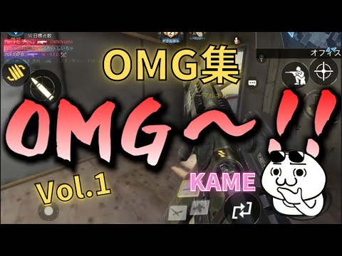 KAME　OMG集　Vol.1