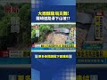 龍崎182市道崩落電桿滑山坡! 電線垂落馬路龜裂｜三立新聞LIVE