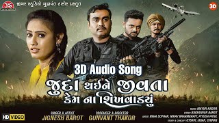 Juda Thai Ne Jivta Kem Na Sikhvadyu 3D Audio Song - Jignesh Barot - HD Video - Jigar Studio