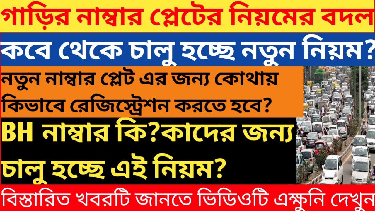 BH Series number plate|RTO tax|Bharat series registration number ...