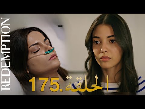 الأسيرة الحلقة 175 دوبلاج عربی Full Commentary Review 