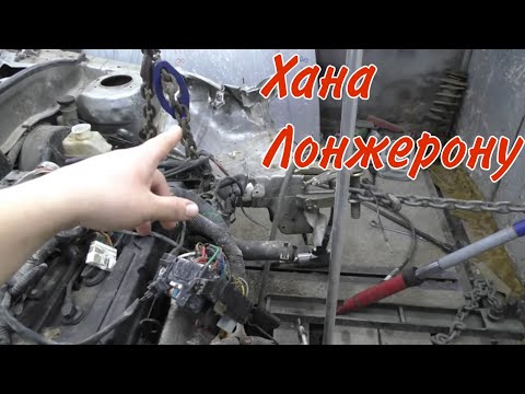 Лонжерон в Бараний рог, Хендай Акцент ремонт на стапеле.
