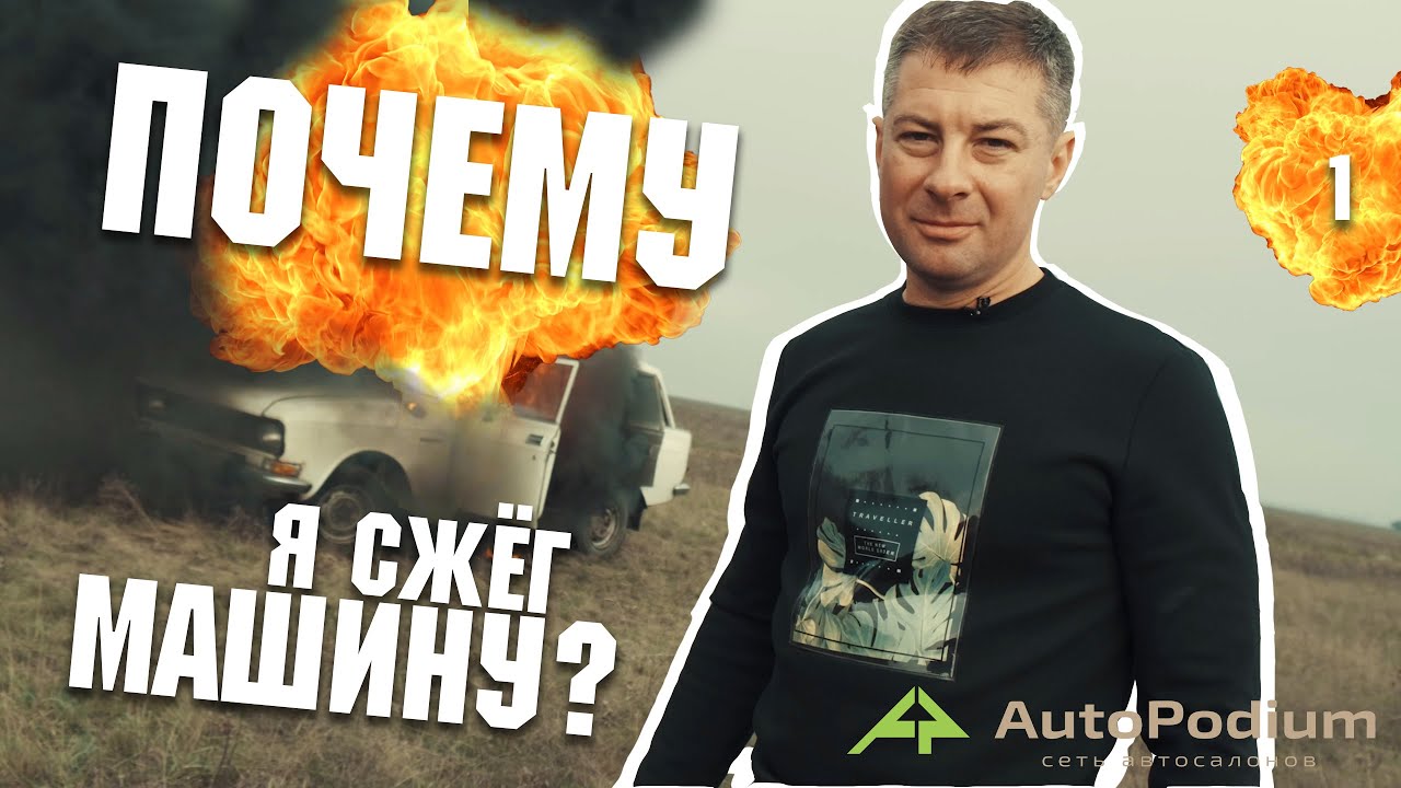 Почему я хочу машину Почему я хочу машину