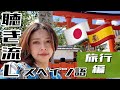 【スペイン語会話】#50 これを覚えとけば困らない！旅行で使えるスペイン語単語20選！！
