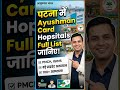 Ayushman Card Hospital List in Patna