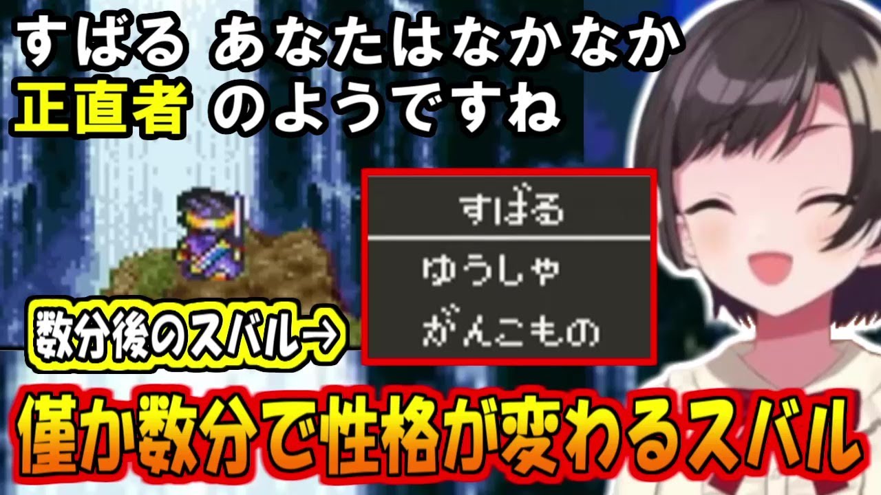 ゲーム開始から数分で正直者から頑固者になるスバル