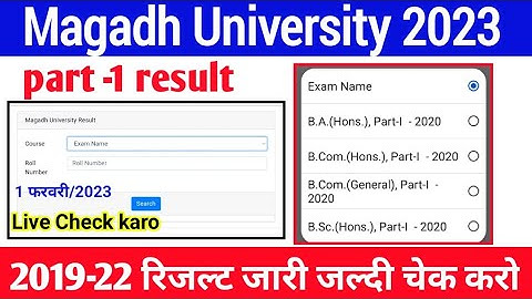 magadh university 2019-22 part-1 result jari 2023 | part-2 result pending है तो जल्दी सुधार लो | mu