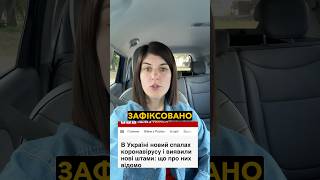 Новий спалах коронавірусу в Україні: небезпечні симптоми та карантинні обмеження