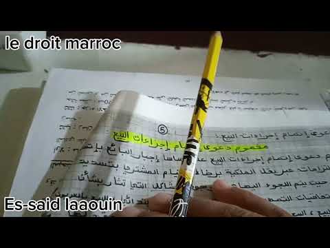 العقود المسماة 5 عدم إتمام البيع بسبب خطأ البائع او المشتري دعوى اتمام إجراءات البيع