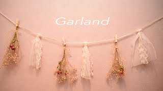 【簡単】ドライフラワーガーランドの作り方 How to make Garland