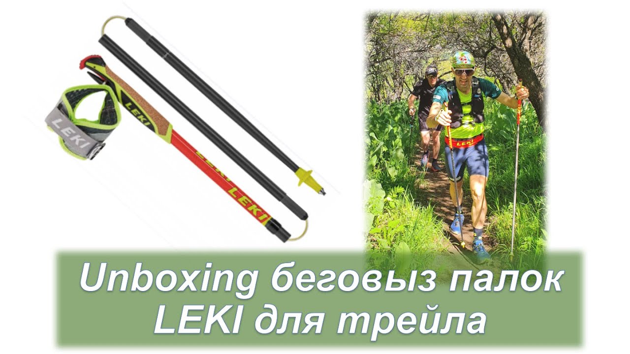 Беговые палки LEKI MICRO TRAIL RACE для трейла // Unboxing LEKI MICRO TRAIL RACE | Pedro Vizuete