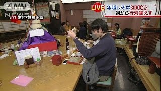 寒空の下「年越しそば」に行列　今年は鴨南蛮が人気(14/12/31)