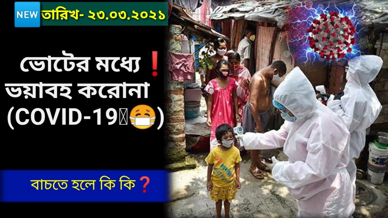 Corunna_News আবার করোনা দিতীয় ঢেউ YouTube