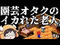 口の悪い牛沢さん Part6【切り抜き】