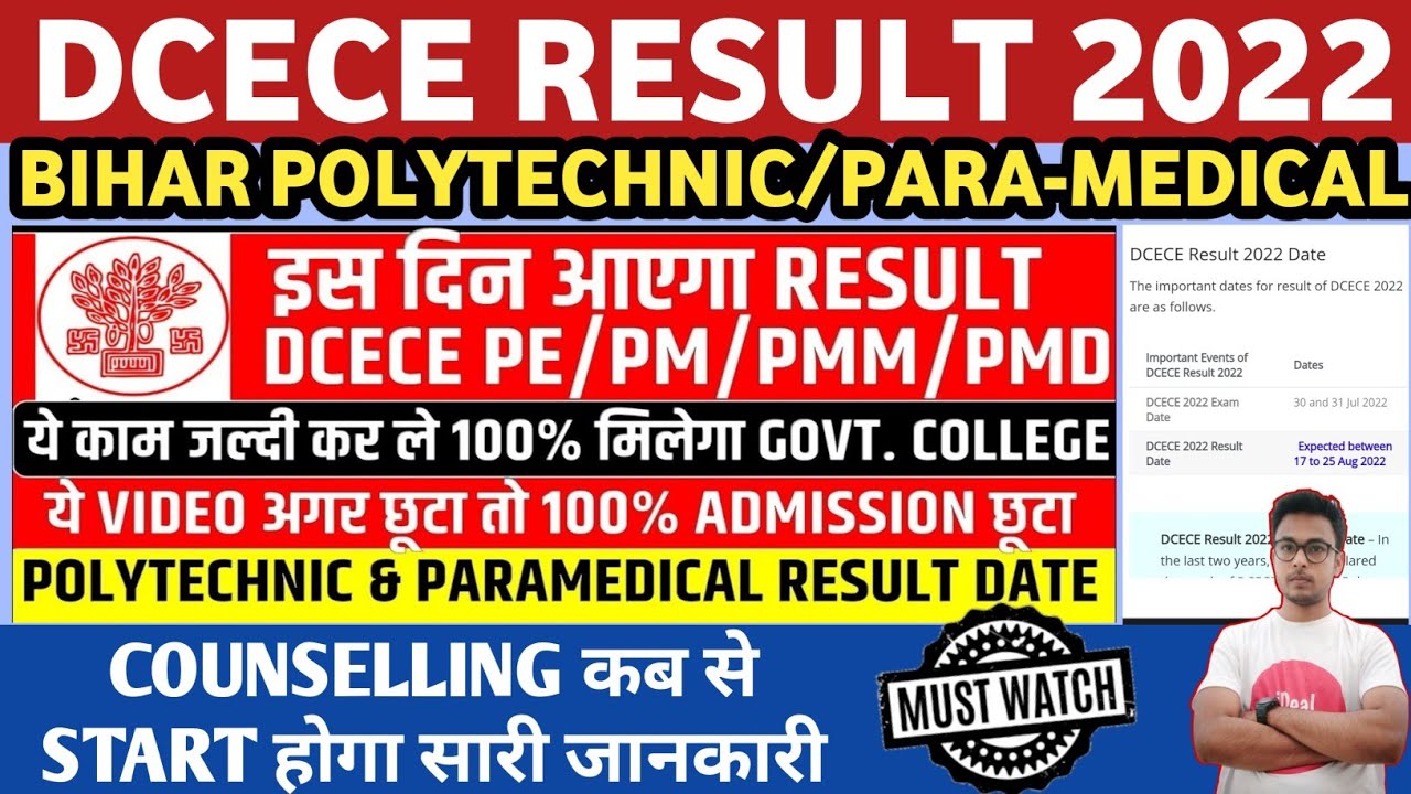 DCECE RESULT 2022 || BIHAR POLYTECHNIC PARA-MEDICAL RESULT 2022 || DCECE COUNSELLING 2022 || DCECE