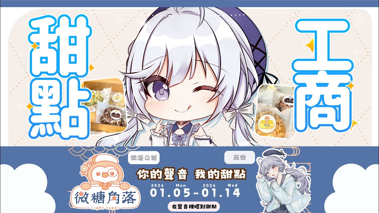 【工商🔹】獨家手作冷凍司康 還有悠蜜限定周邊抽獎!!! - 悠蜜Yomiii #馬來西亞vtuber #马来西亚vtuber | MYViki