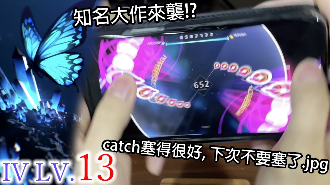 【藍色蝴蝶來襲!!】PUPA (IV LV.13) All Perfect+!!!【Rotaeno】