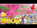 遂にトップレア!?【6パックの奇跡】色違いクロバットVシャイニーBOXのパックで当たりまくり!!!【ポケモンカード開封】