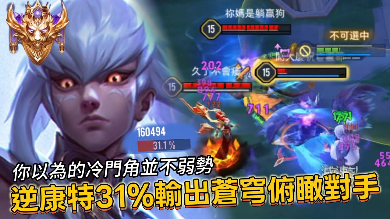 傳說對決｜颯枷｜璀璨73星，鳥人逆康特極限翱翔，瘋子是無法招架的【小熊軟體】#傳說對決 #颯枷