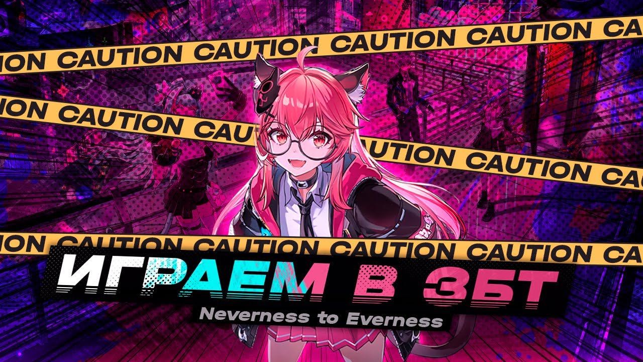 ЭТО АНИМЕ ГТА? - Играем в ЗБТ Neverness to Everness │ Прохождение - День 1